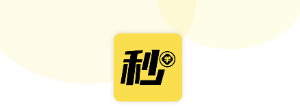 秒单