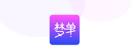 梦单